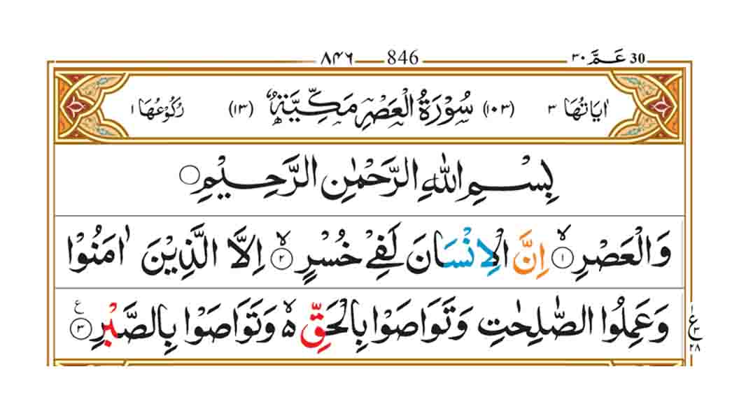 surah-al-asr-page-1