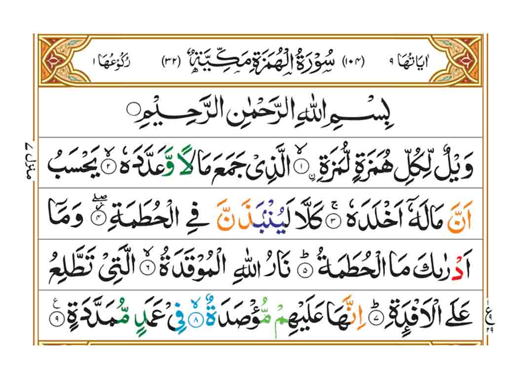 surah-al-humazah-page-1