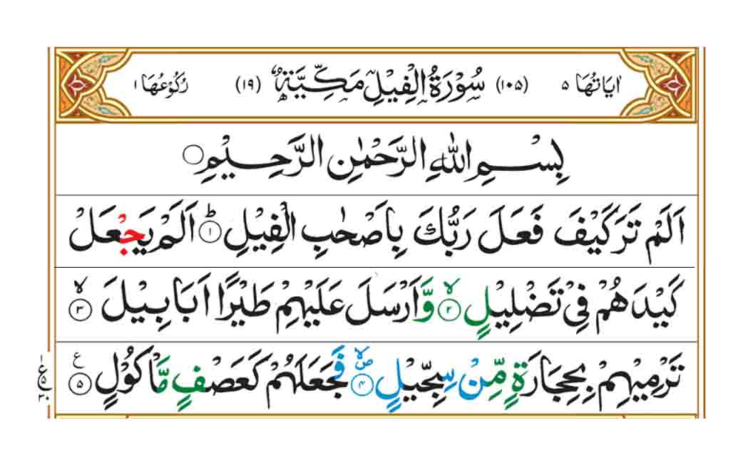 surah-al-fil-page-1