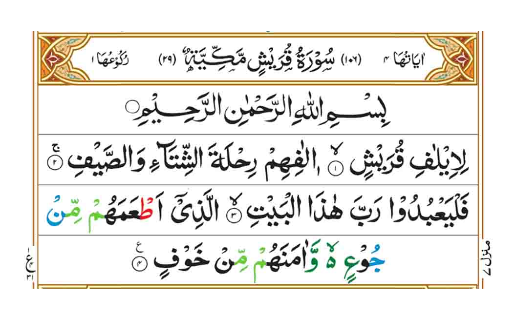 surah-quraish-page-1