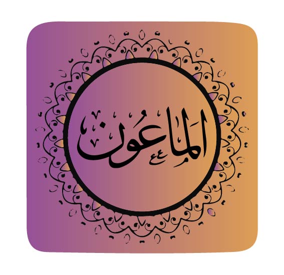 surah-al-maun