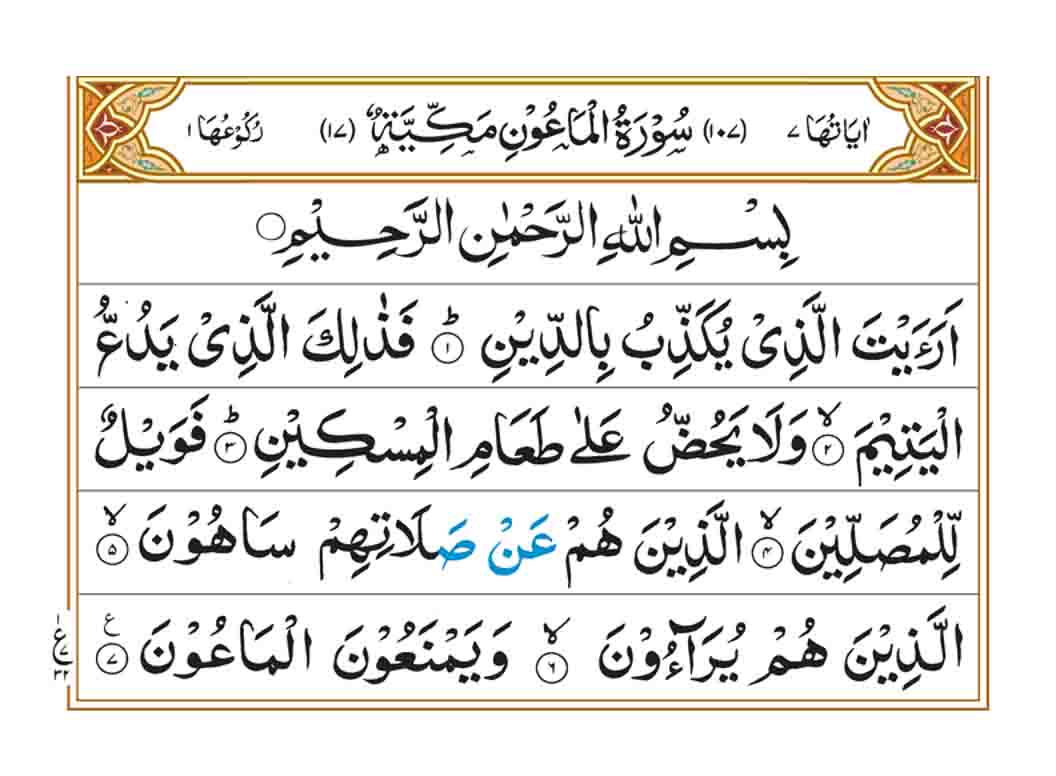 surah-al-maun-page-1