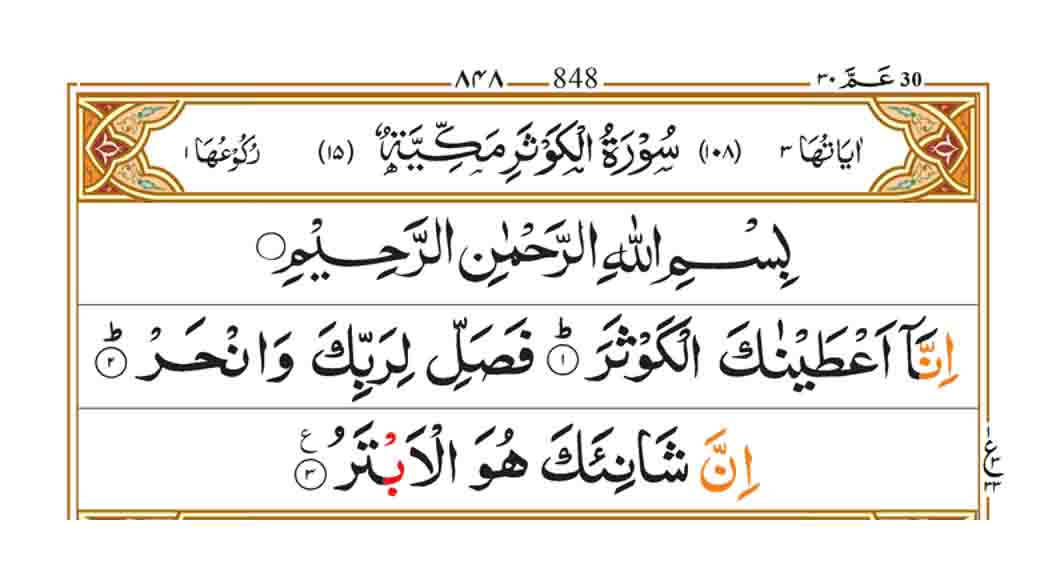 surah-al-kausar-page-1