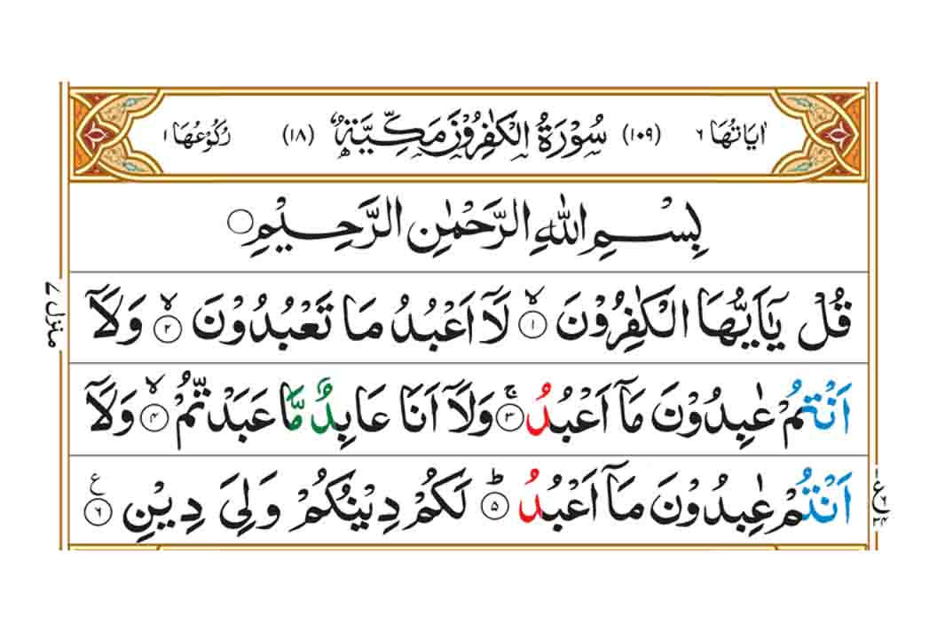 surah-al-kafiroon-page-1