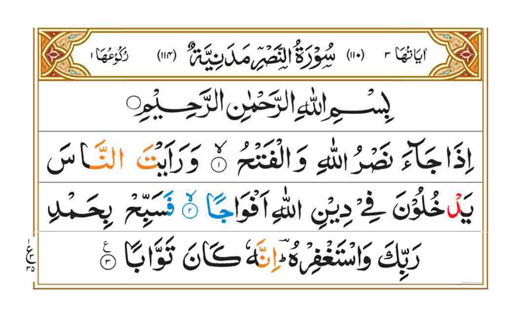 surah-an-nasr-page-1