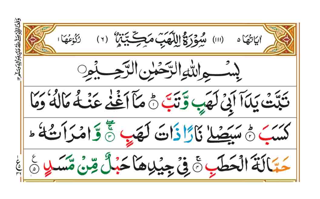 surah-al-lahab-page-1