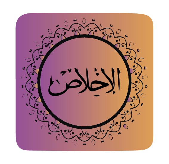 surah-al-ikhlas