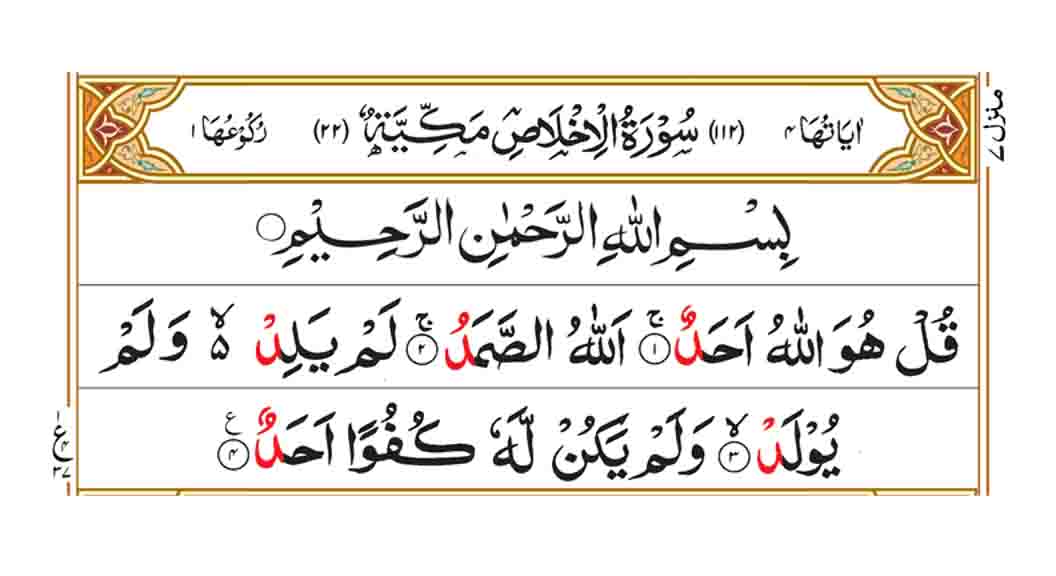 surah-al-ikhlas-page-1