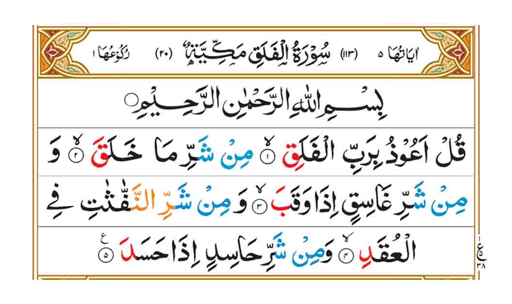 surah-al-falaq-page-1