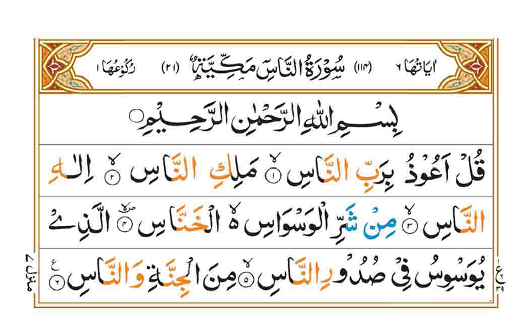 surah-an-nas-page-1