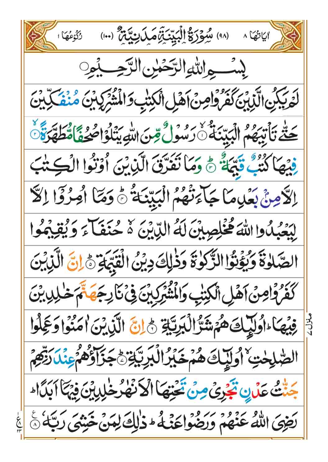 surah-al-baiyinah-page-1